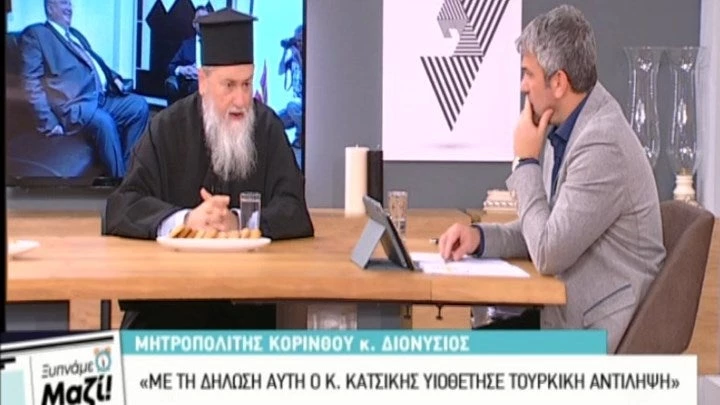 Μητροπολίτης Κορίνθου:Ο Κατσίκης με τη δήλωση αυτή υιοθέτησε την τουρκική γραμμή-Δείτε το βίντεο